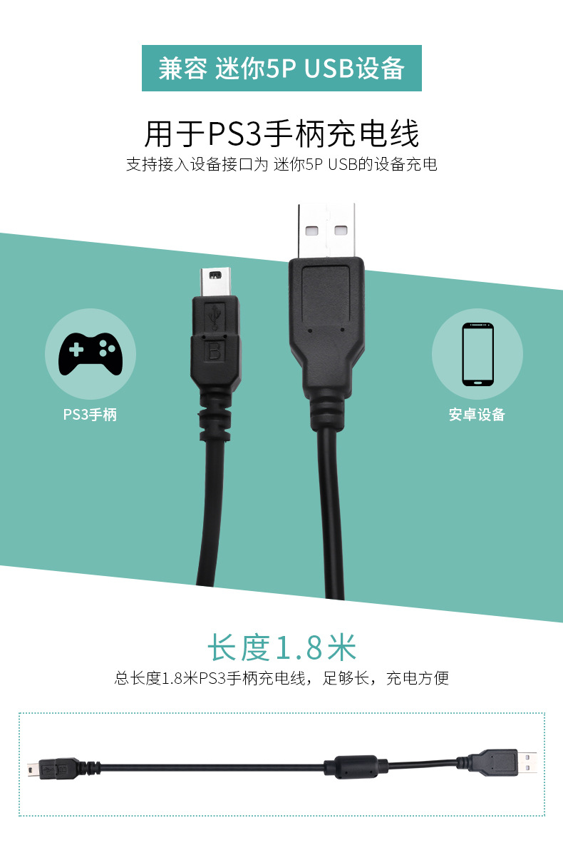 ps3手柄充电线_06