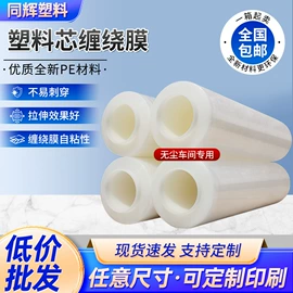 其他塑料薄膜;塑料食品袋;拉伸缠绕膜