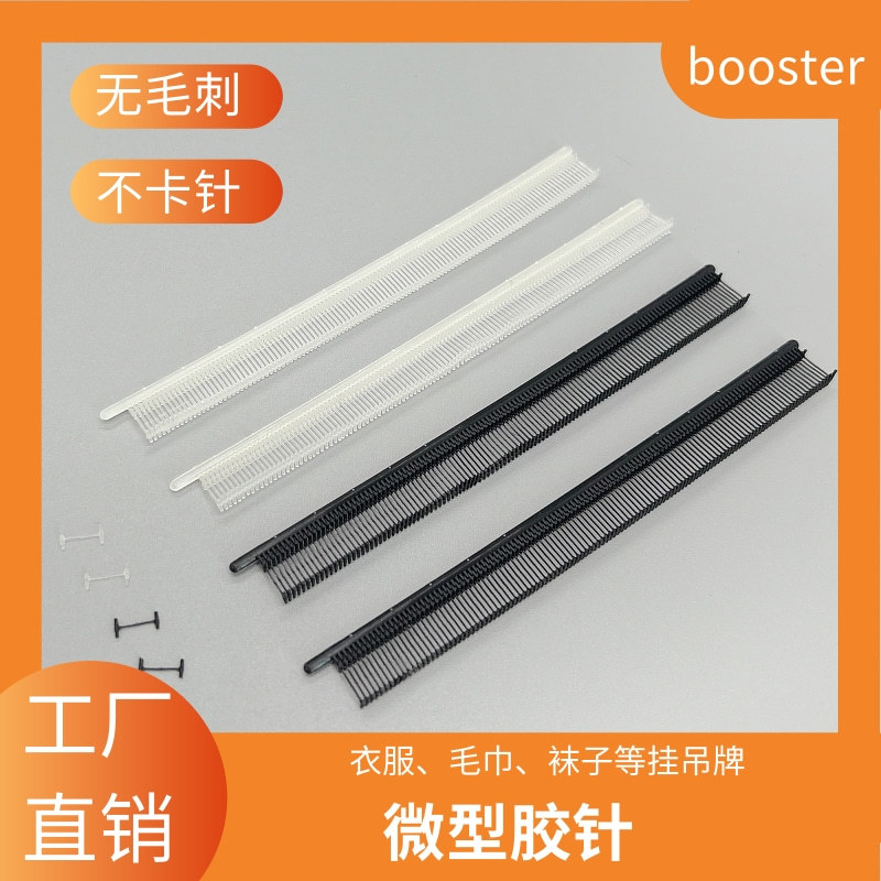 源头厂家微型胶针3.54.45.4迷你工字型尼龙胶钉衣领头巾固定