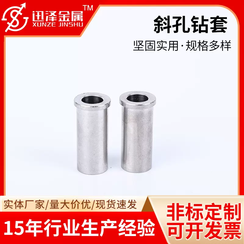 316不锈钢钻套304软管内衬套卡套用支撑件管201木工斜孔钻套加工