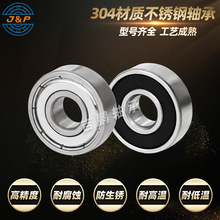 304材质不锈钢微型轴承 S603 S604 S605 S606 S607 S608 S609 ZZ