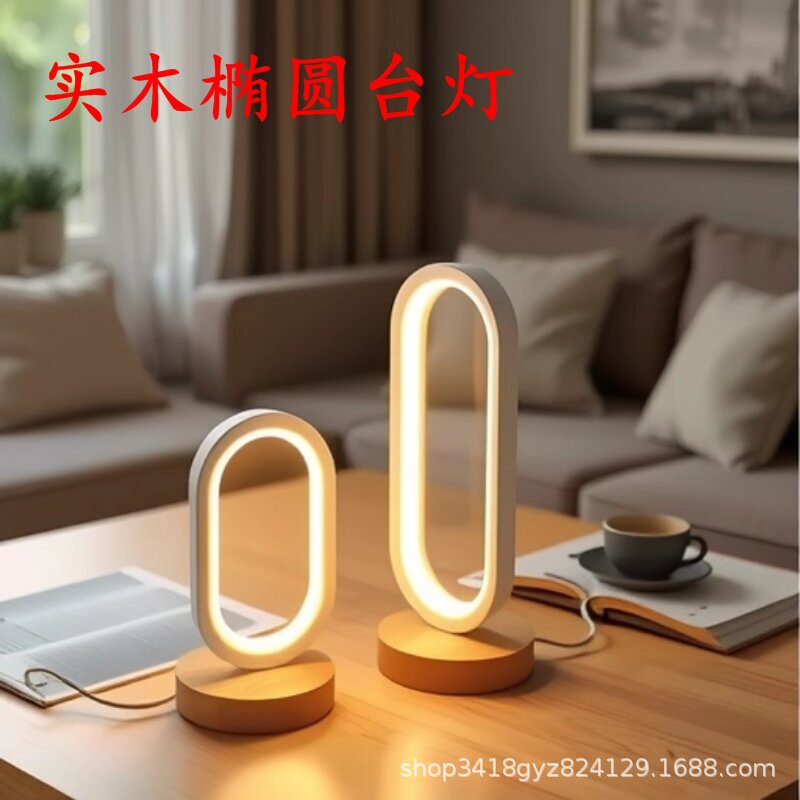 实木环形跑道椭圆台灯装饰氛围现代时尚创意床头侘寂风高级感夜灯