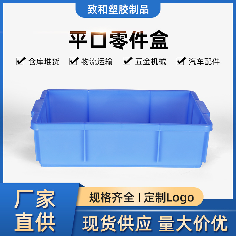 收纳零件盒平口式长方形塑料盒 物流周转箱层叠分类螺丝物料盒
