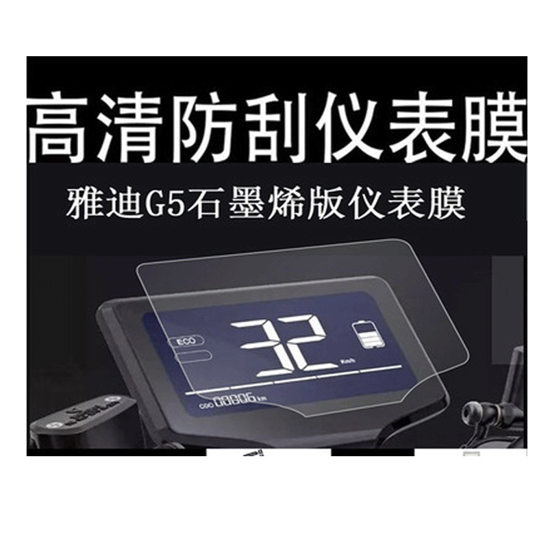 Suitable for Yadi Yd1000Dqt-3D Electric Vehicle G5 Graphene Version Instrument Film Explosion-Proof Lcd Screen Film Wholesale