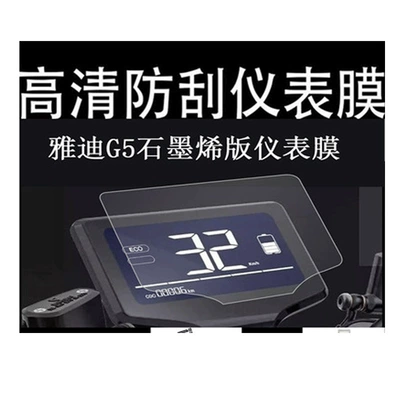 Suitable for Yadi Yd1000Dqt-3D Electric Vehicle G5 Graphene Version Instrument Film Explosion-Proof Lcd Screen Film Wholesale