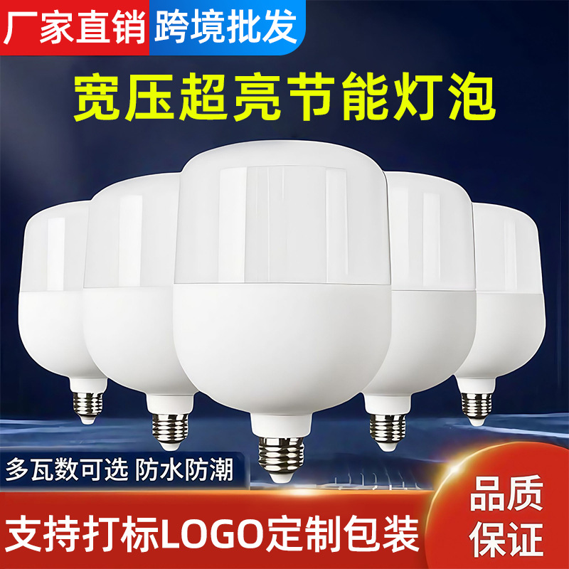 Lámpara personalizada LED lámpara de ahorro de energía doméstica super brillante e27 bombilla de tornillo luz blanca amplia presión transfronteriza iluminación de alta potencia