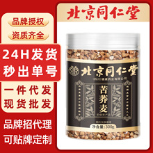 苦荞麦北京同仁堂全株苦荞大凉山荞麦茶饭店酒店茶叶新货黑苦荞
