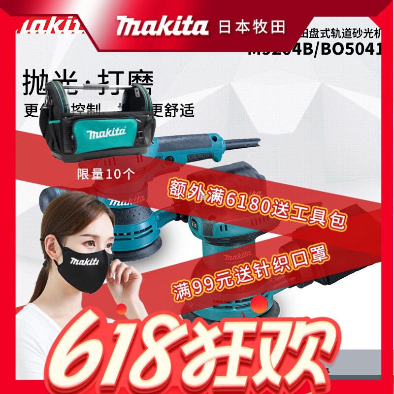 Makita牧田盘式轨道砂光机BO5041木工圆盘砂纸打磨抛光机M9204B凌