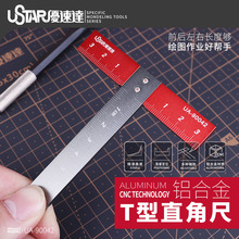 优速达UA-90042 铝合金T形直角尺 高达军事模型改造测量刻线工具