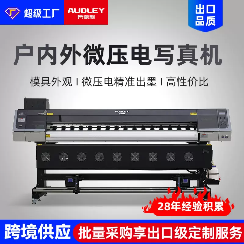 奥德利超高性价比宽幅面数码写真打印机展览展板户外广告打印写真