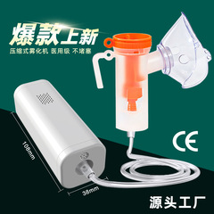 圧縮空気噴霧器、大人と子供用の家庭用ミニ圧縮噴霧器吸入器、外国貿易圧縮噴霧器