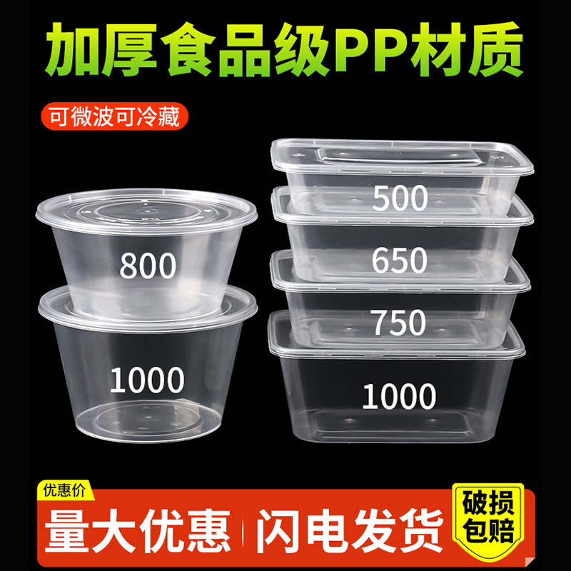 一次性餐盒外卖打包盒饭盒食品用圆形饭碗长方形商用快餐盒带盖PP