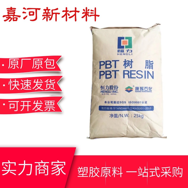 KH2100康辉新材料 阻燃PBT复合材料 电器 汽车灯 工业零配件应用