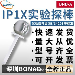 BND��Ҏ�z�yԇ��A��̽ᘰ�C��̽ᘌ��̽�GB/14208��׼IP1X-IP