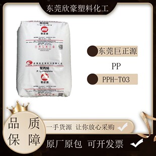 PP�|ݸ����ԴPPH-T03ͨ�þ۱�ϩ������ע�����z͸��