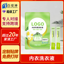 定制内衣洗衣液旅行便携装女士内衣内裤专用除菌酵素去血渍洗衣液