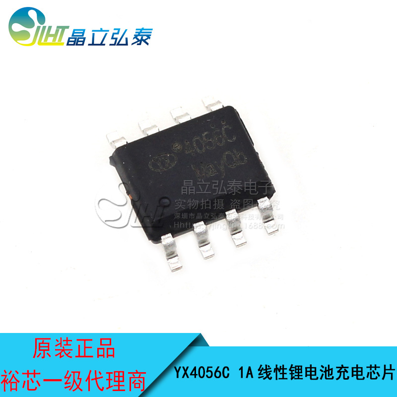 YX4056C ESOP8 1A线性锂电池充电芯片IC 原装裕芯