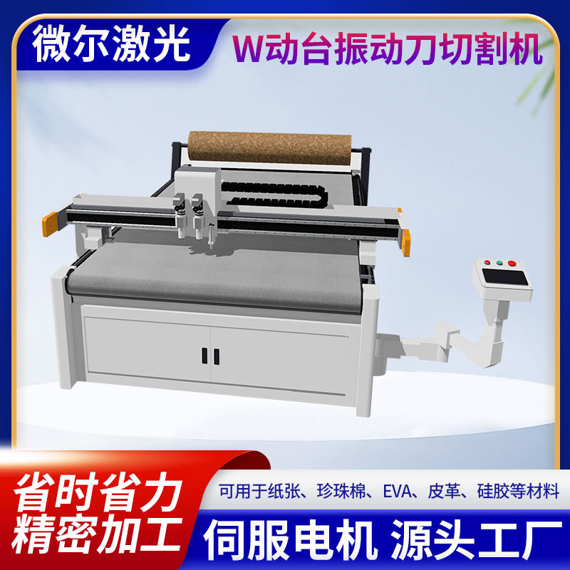 W动台振动刀切割机 箱包鞋材数控振动刀切割机 EVA汽车脚垫裁剪机