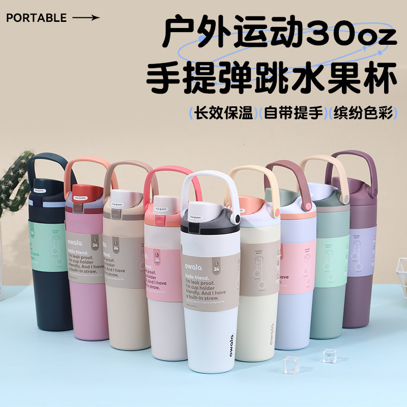 新款创意owala运动水杯简约304不锈钢保温杯户外30oz弹跳水果杯|undefined