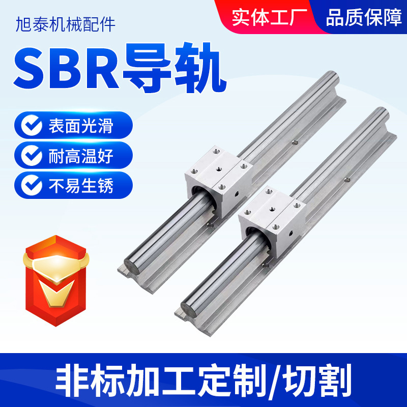 SBR guide rail supply SBR12 16 20 linear guide rail aluminum support optical axis slide rail cylindrical track slider aluminum support