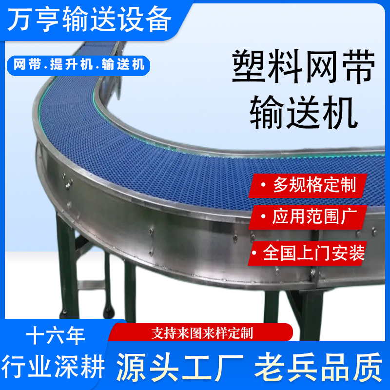 塑料网带输送机