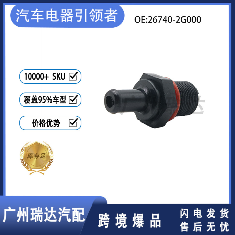 26740 - 2G000 adecuado para la válvula unidireccional de automóviles Kia modernos 26740 - 03000 al por mayor