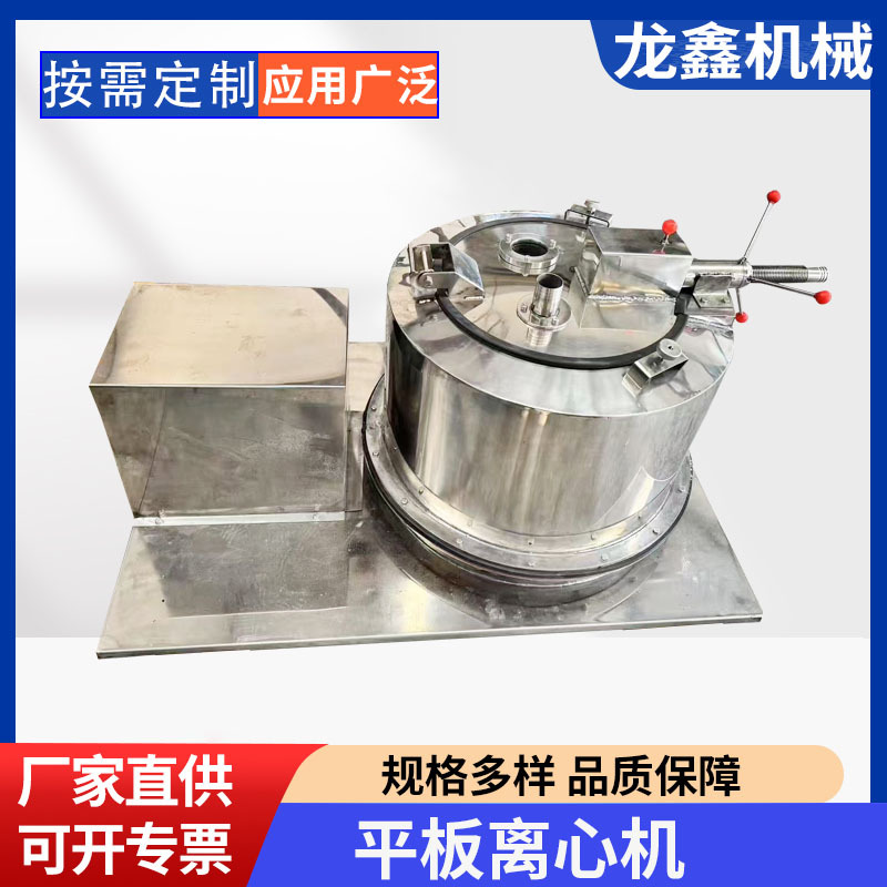 源头工厂200型实验平板全自动离心机工业离心甩干脱水机设备