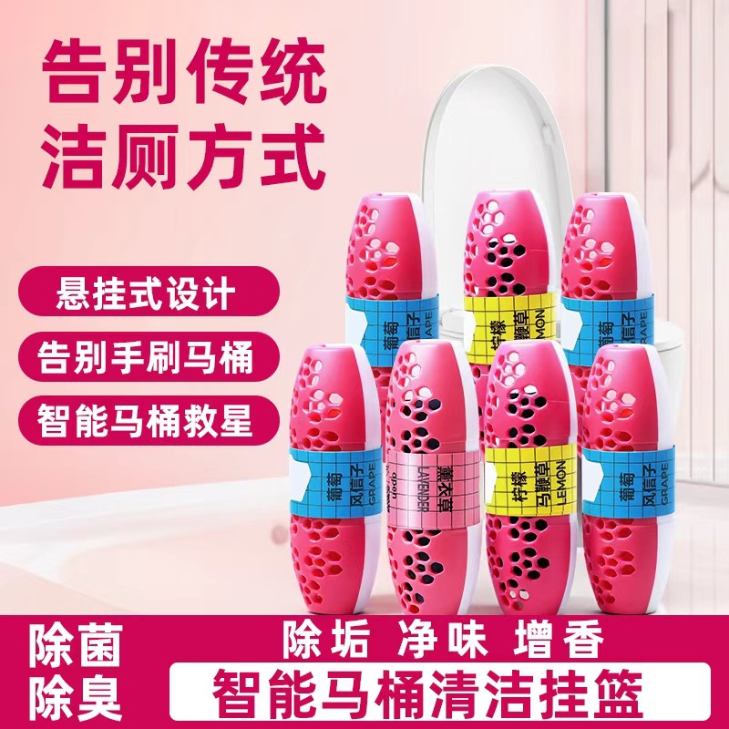 新款强效无水箱马桶挂篮厕所除臭抑菌神器去异味洁厕块悬挂式洁厕
