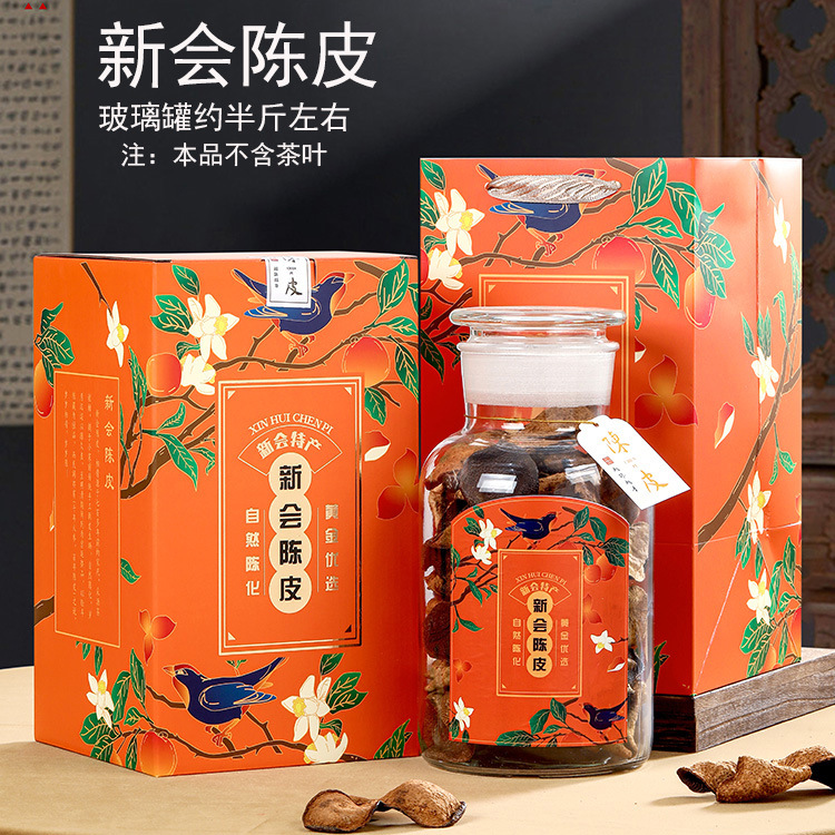 高档新会陈皮礼盒空陈皮包装老陈皮干储存罐陈皮玻璃罐半斤装空盒