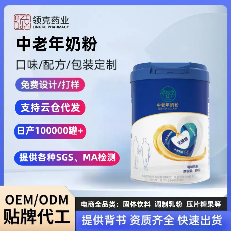 中老年奶粉高钙奶粉无糖0脂肪奶粉定制电商OEM代工批发