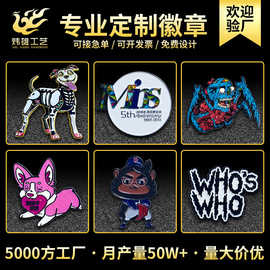 金属徽章胸章定做卡通动漫烤漆仿珐琅企业活动景区胸针校徽定制