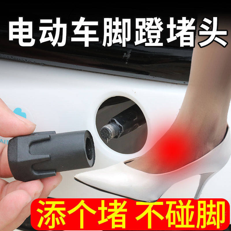 Electric Scooter Pedal Center Shaft Rubber Footrest Plug Two-Wheeler Center Shaft Cover Protective Plug Modification Footrest