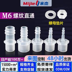 M6 M�ݼy��zֱͨܛ���ݼy���Ͻ��^ˮ�쌚���~�������ӿ��PP