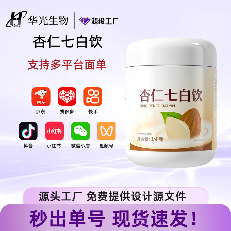 High Content Chinese Medicine Almond Seven White Drink Almond Powder Nutritional Breakfast Brewing Drink Substitute Powder OEM Health Powder