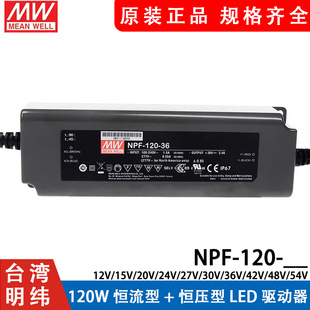 ����NPF-120 120W�a����+�a����LED��12/15/24/36/48/42/48/54V