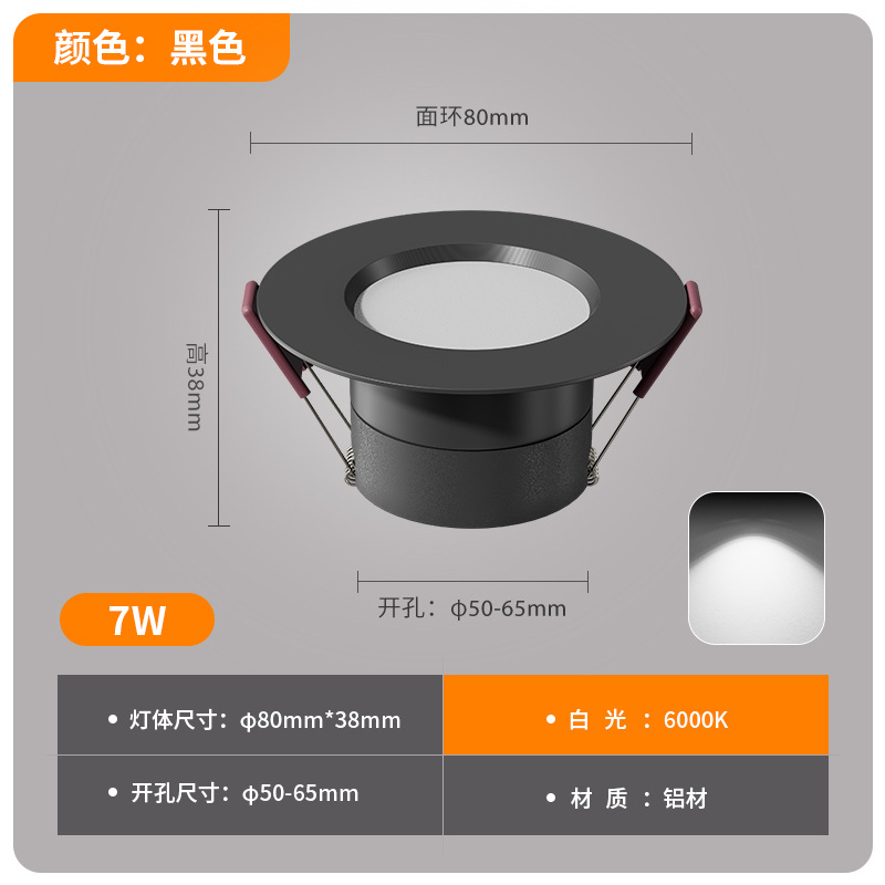 Aluminum material-small size (all black) 7w positive white light