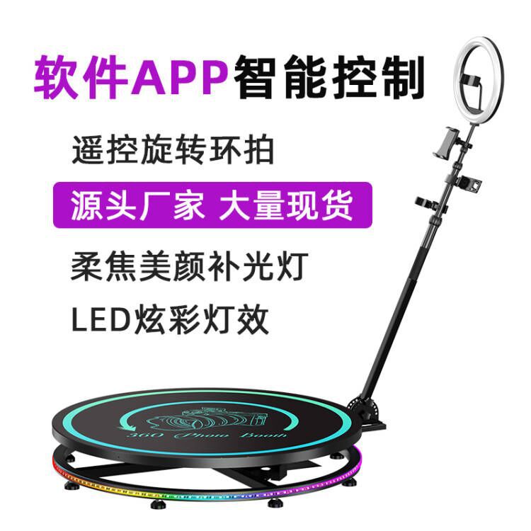 跨境爆品360环拍360photobooth360环绕拍摄台chacktok软件广告机