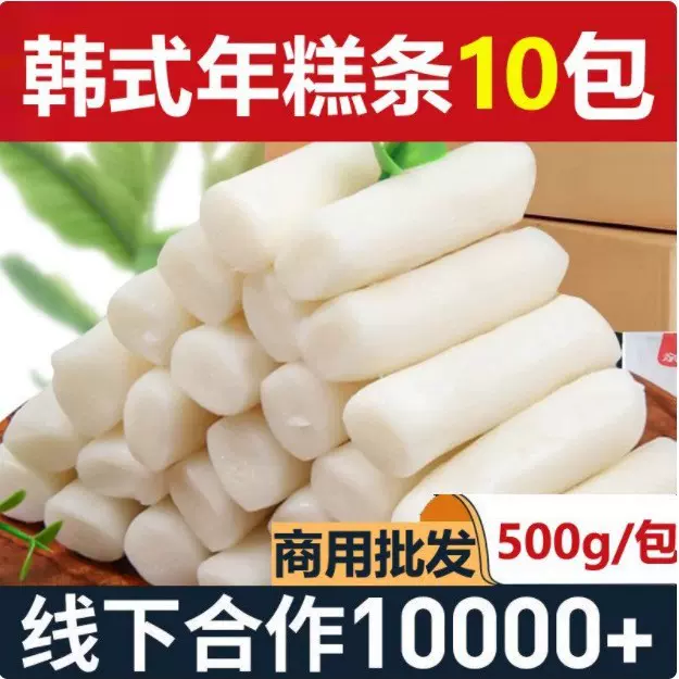 韩式年糕条500g辣炒年糕条食材商用酒店饭店烧烤涮煮火锅糯米年糕