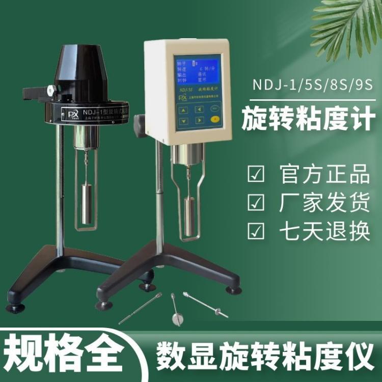 NDJ-8S油漆油墨旋转粘度计dv-1数显旋转粘度计白乳胶浆料上海平轩