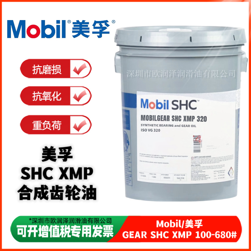美-孚 SHC XMP 100 150 220 320 460 680#重负荷全合成工业齿轮油