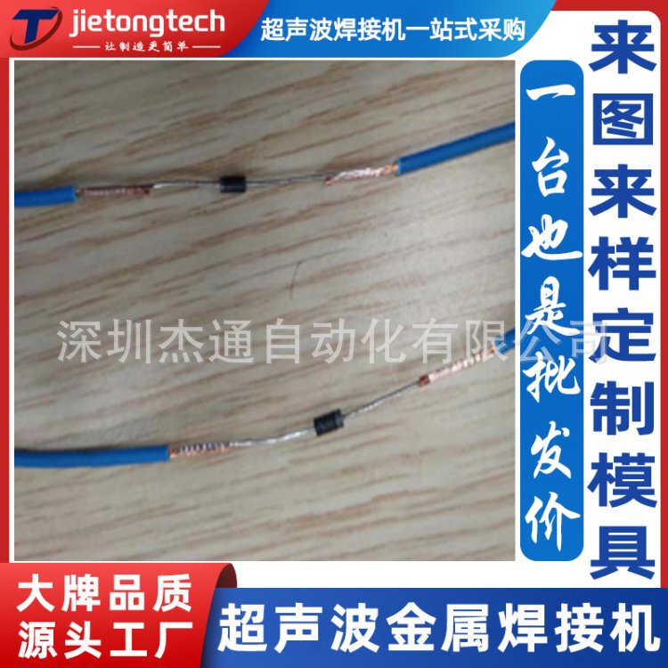 Diode Custom-Made Multi-Strand Wire Ultrasonic Welding Machine Pe Customized Microcomputer-Controlled Fully Automatic Welding Machine