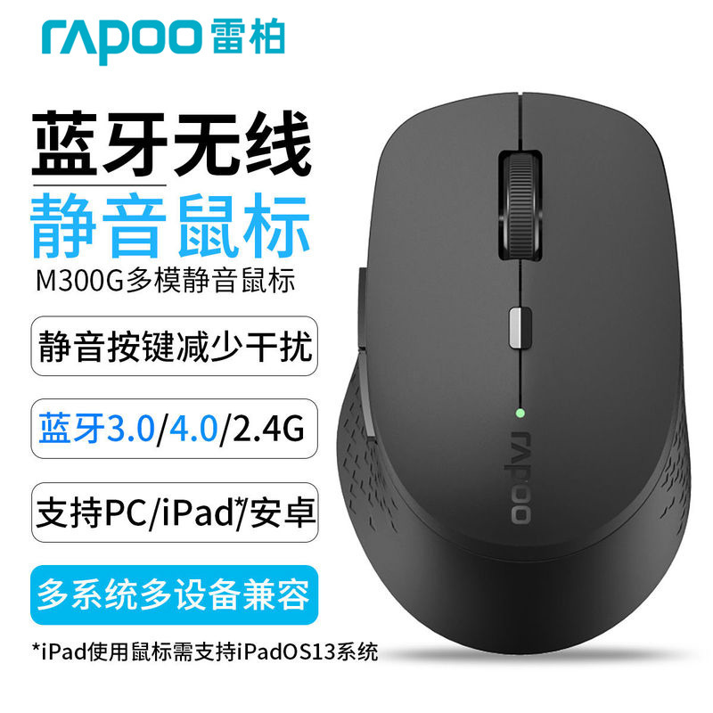 Rapoo M300G Bluetooth Multi-Mode Mouse Three-Mode Wireless Tablet Notebook Desktop
