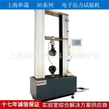 上海和晟 HS-3001C 金屬拉力試驗機 電纜保溫彈簧材料拉力機