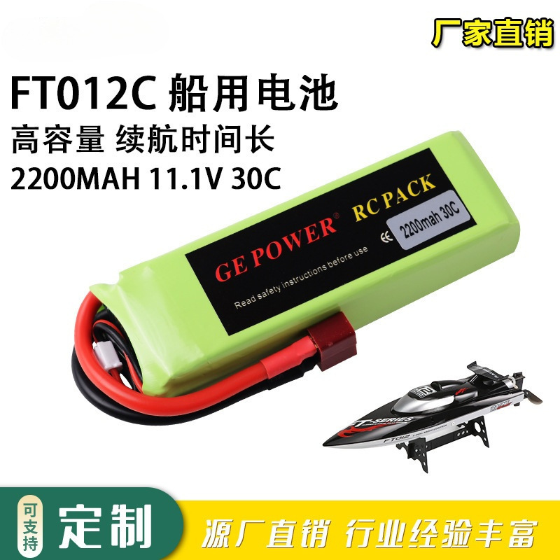 11.1V 2200mAh lithium battery flywheel FT012 remote control boat high speed speedboat 3S car model battery factory sales 11.1V 2200mAh lithium battery flywheel FT012 remote control boat high speed speedboat 3S car model battery factory sales