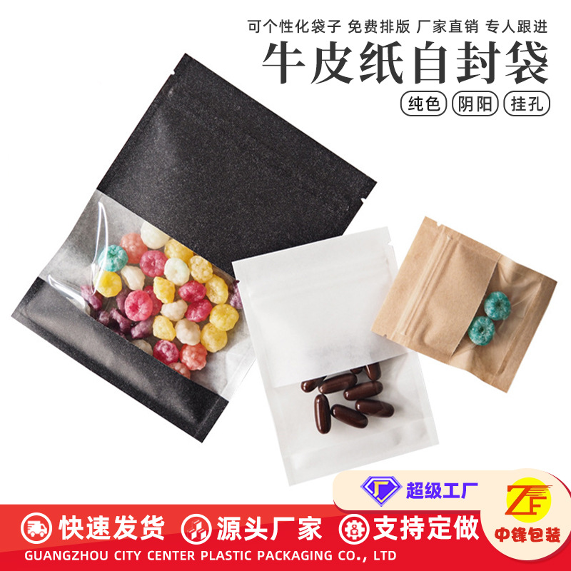 工厂直销加厚小号牛皮纸自封袋饰品包装袋食品分装封口袋子塑料袋