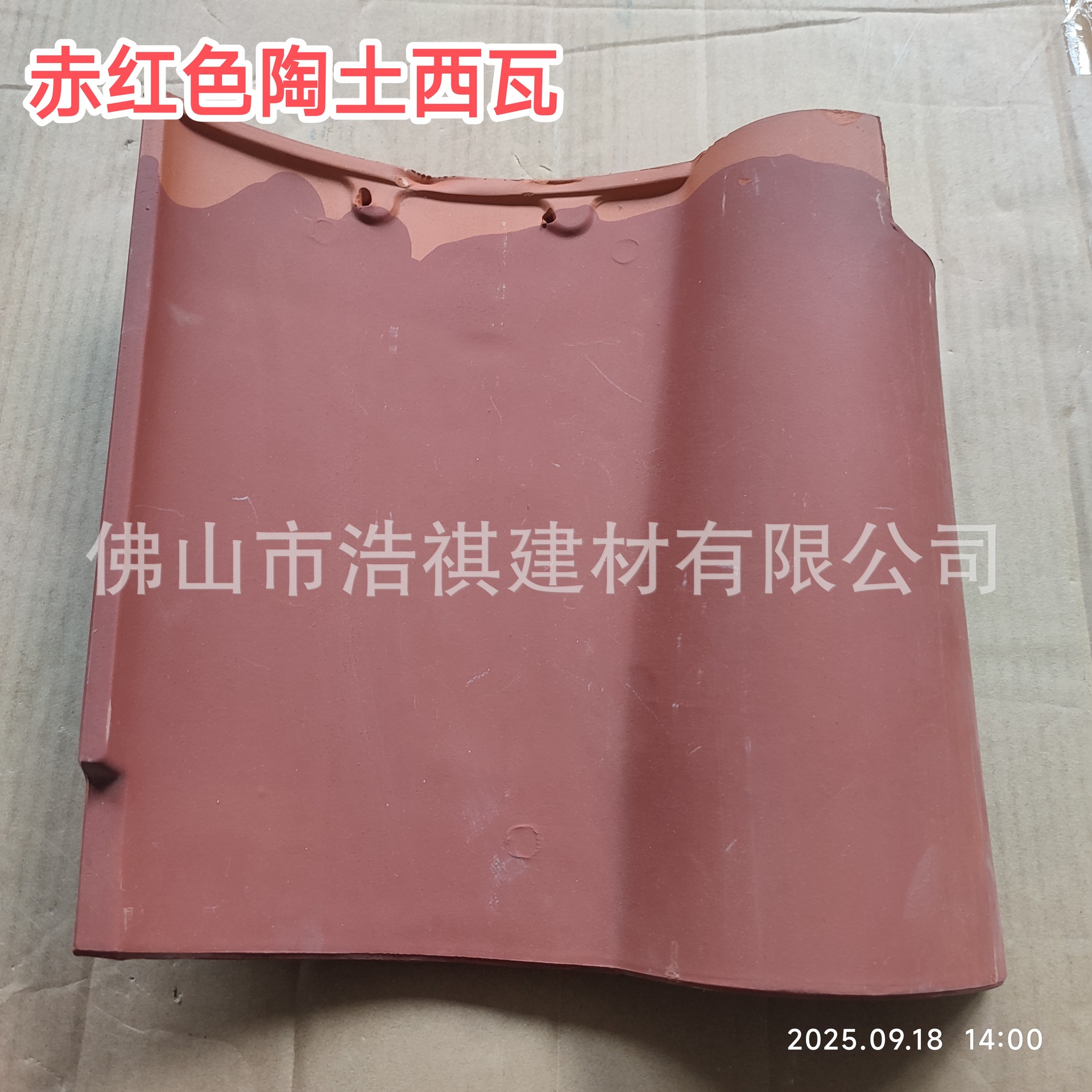 批发别墅陶土屋面瓦 310/315赤红色大西瓦 s瓦 陶瓷瓦 琉璃瓦和瓦