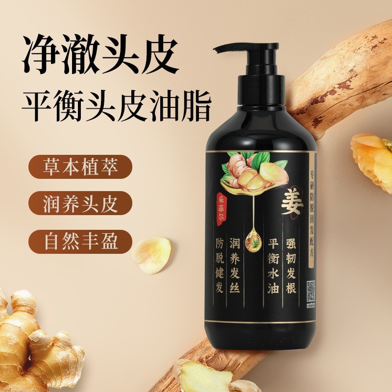 采菲尔防脱生姜洗发水控油去屑固发氨基酸批发护发素烫染头发护理|undefined