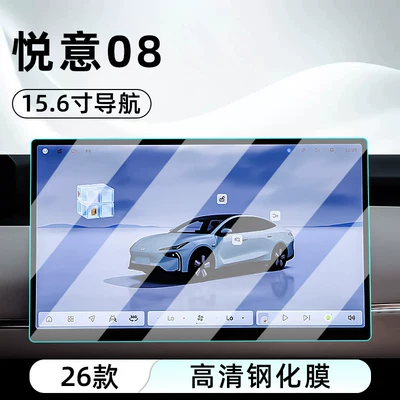 car navigation screen protector display protection – Car interior film - 26-models-of-yueyi-08156inch-navigationhd-tempered-glass-film