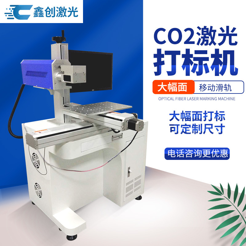大幅面CO2激光打标机多方位可XY移动激光雕刻机 速度可调
