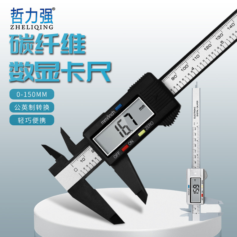 0-150黑/银色塑料卡尺 测量工具测内径外径 电子数显游标卡尺